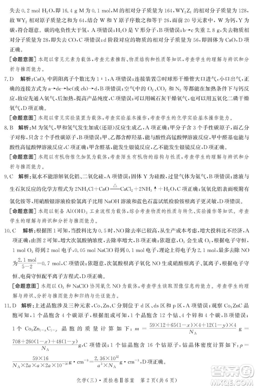 石家莊市2024屆高三上學期1月份省級聯(lián)測考試化學參考答案