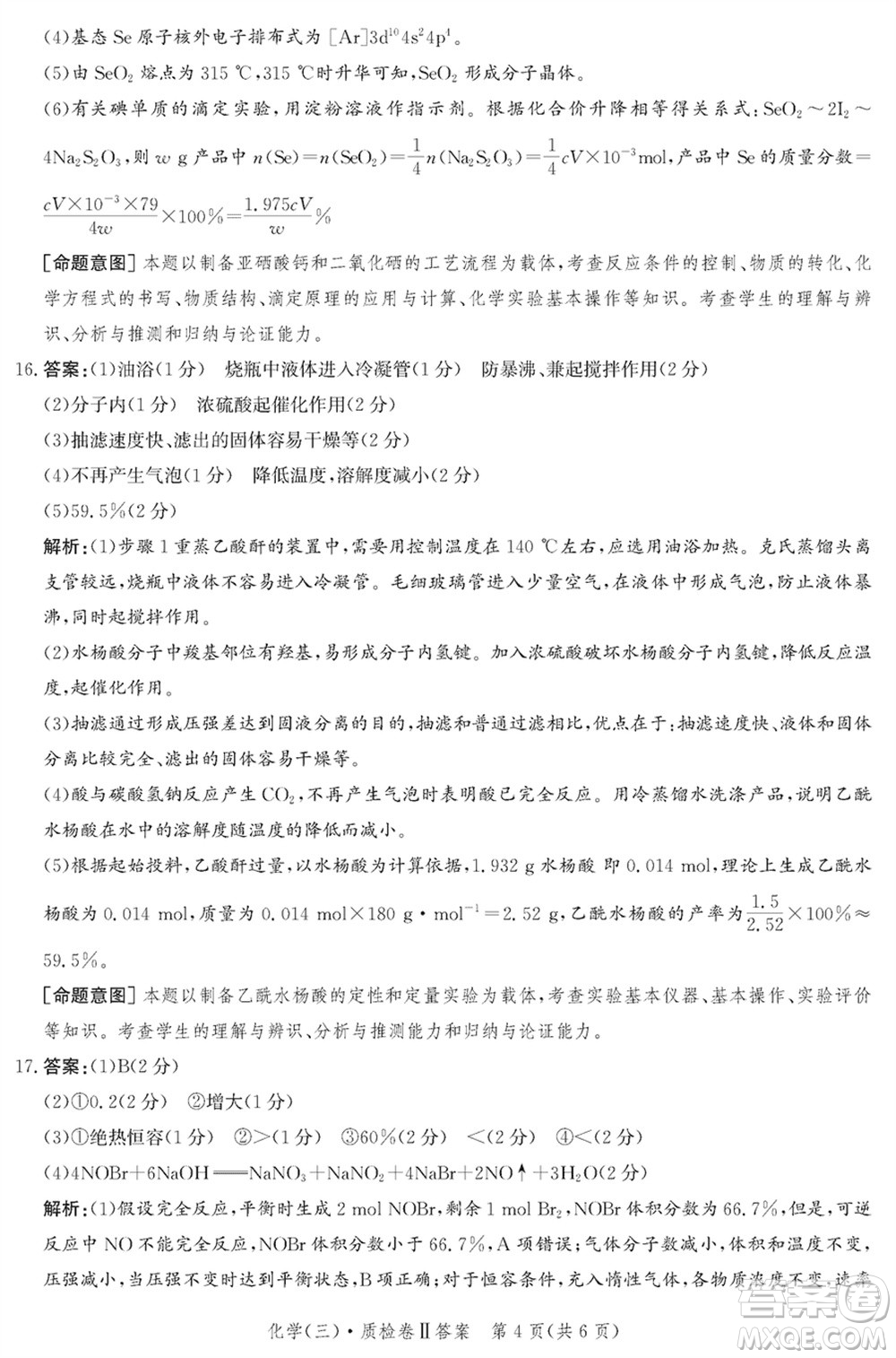 石家莊市2024屆高三上學期1月份省級聯(lián)測考試化學參考答案