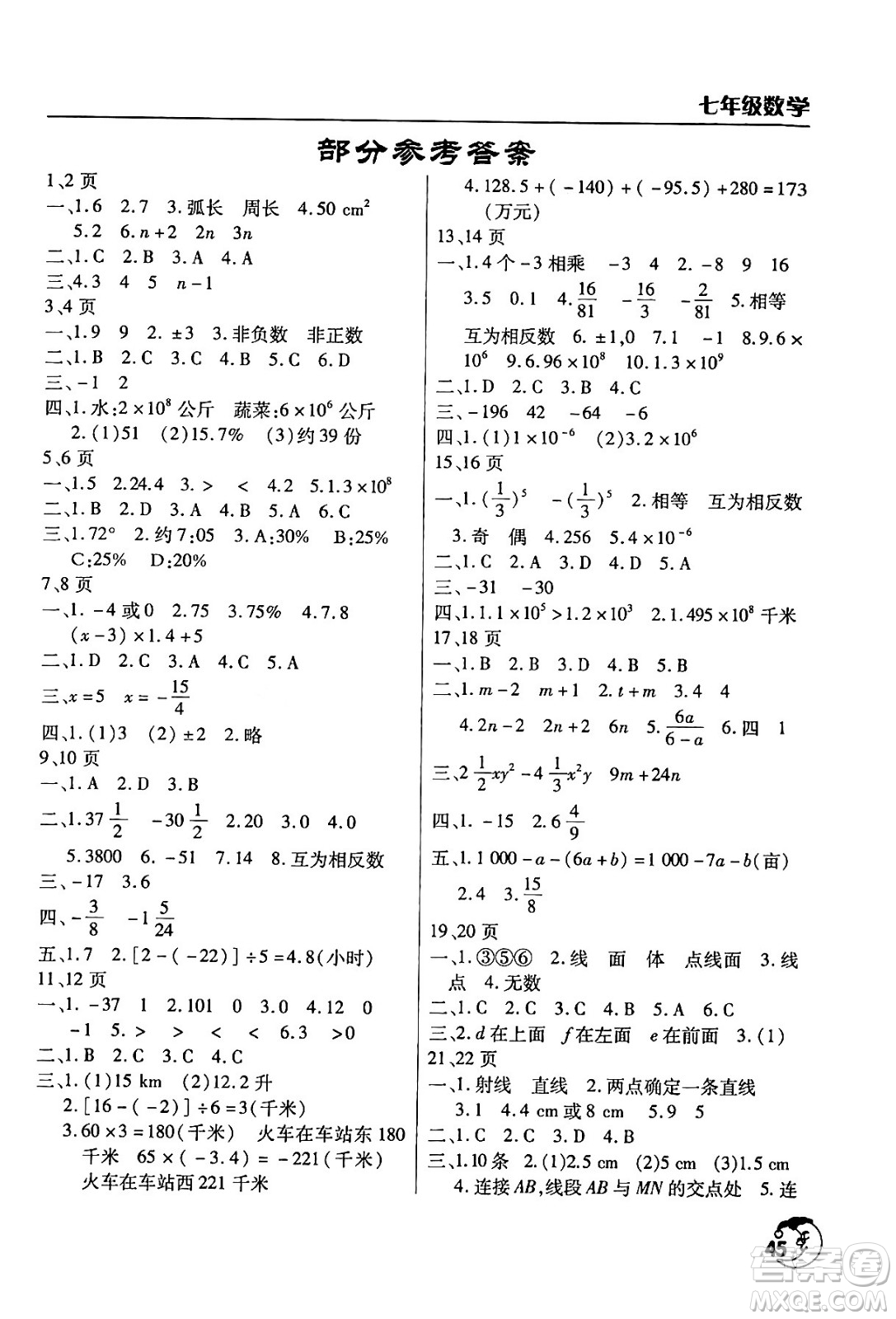 文心出版社2024年寒假作業(yè)天天練七年級數(shù)學(xué)北師大版答案