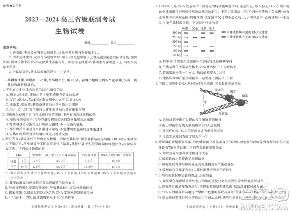 石家莊市2024屆高三上學(xué)期1月份省級(jí)聯(lián)測(cè)考試生物參考答案