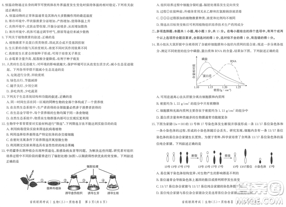 石家莊市2024屆高三上學(xué)期1月份省級(jí)聯(lián)測(cè)考試生物參考答案