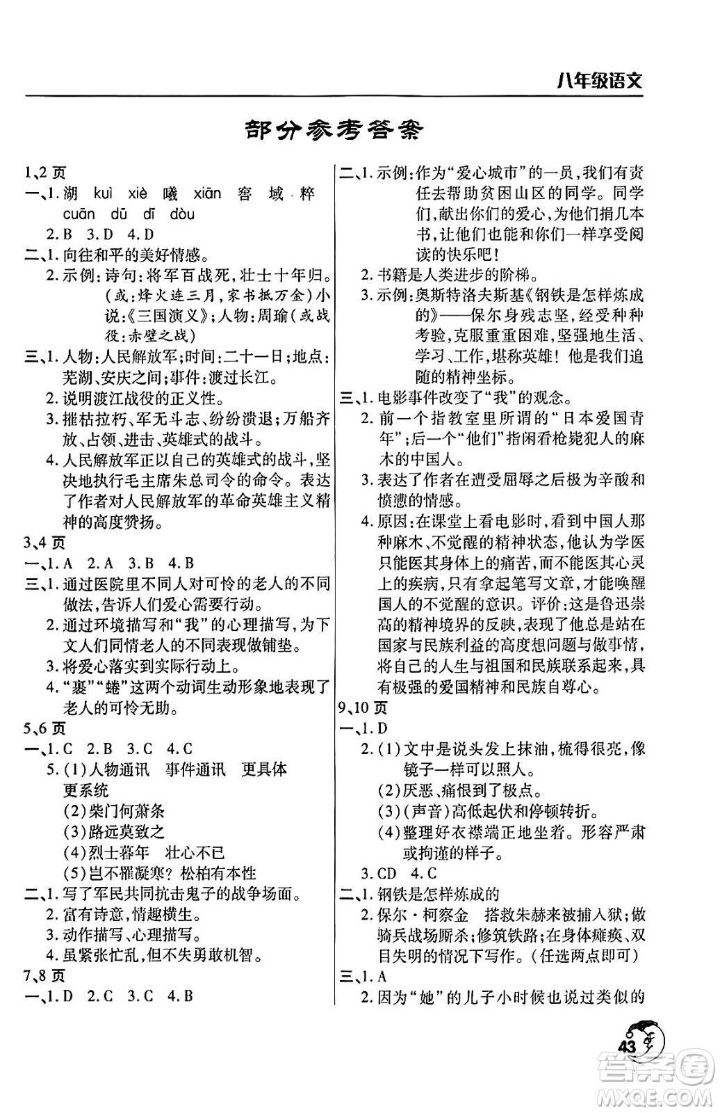 文心出版社2024年寒假作業(yè)天天練八年級(jí)語(yǔ)文人教版答案