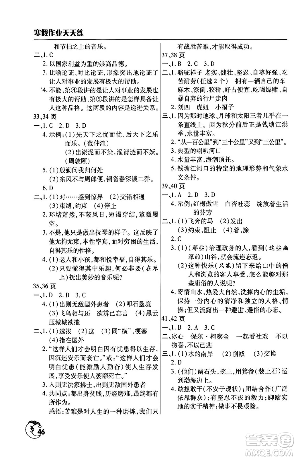 文心出版社2024年寒假作業(yè)天天練八年級(jí)語(yǔ)文人教版答案