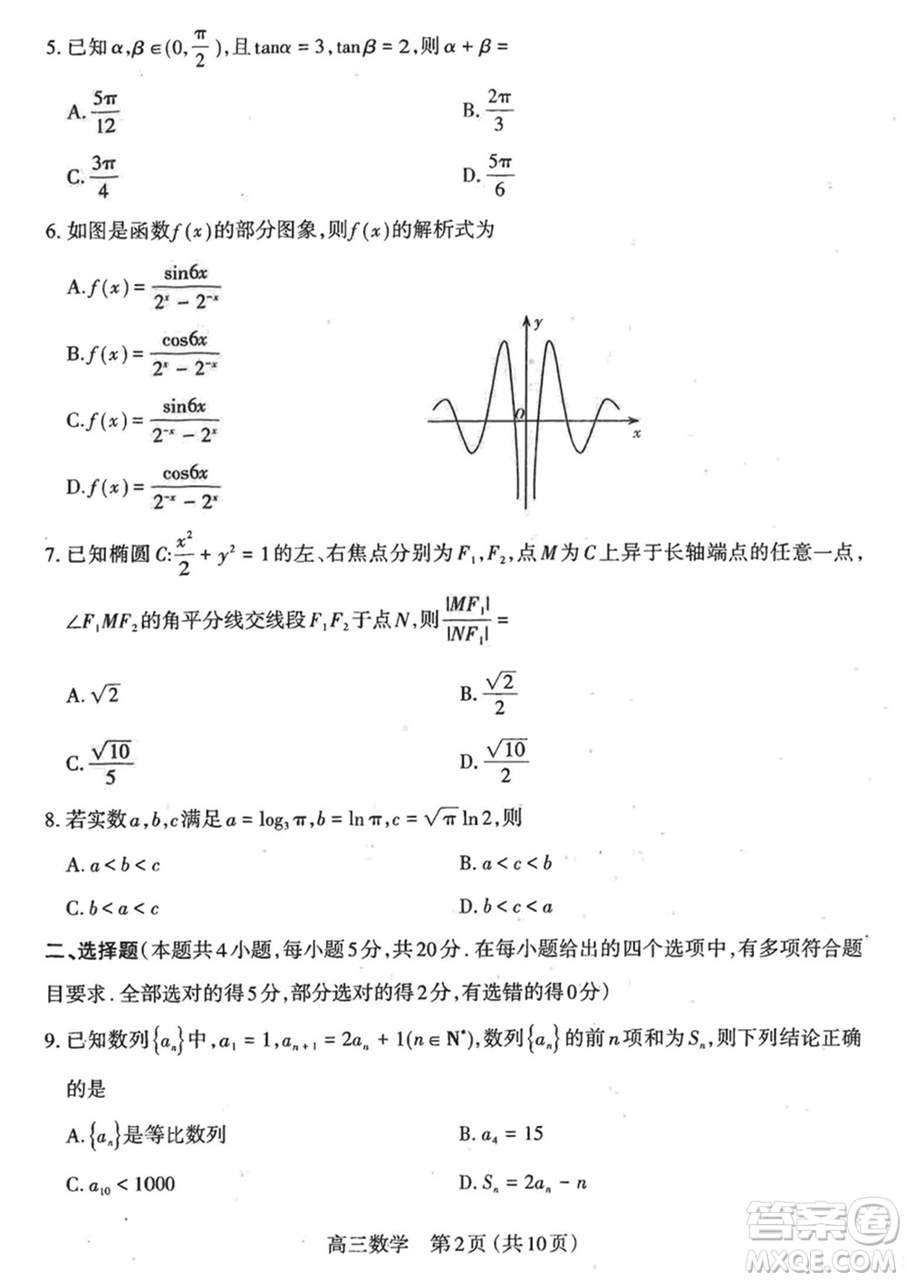 太原市2023-2024學(xué)年高三上學(xué)期期末學(xué)業(yè)診斷數(shù)學(xué)試卷參考答案