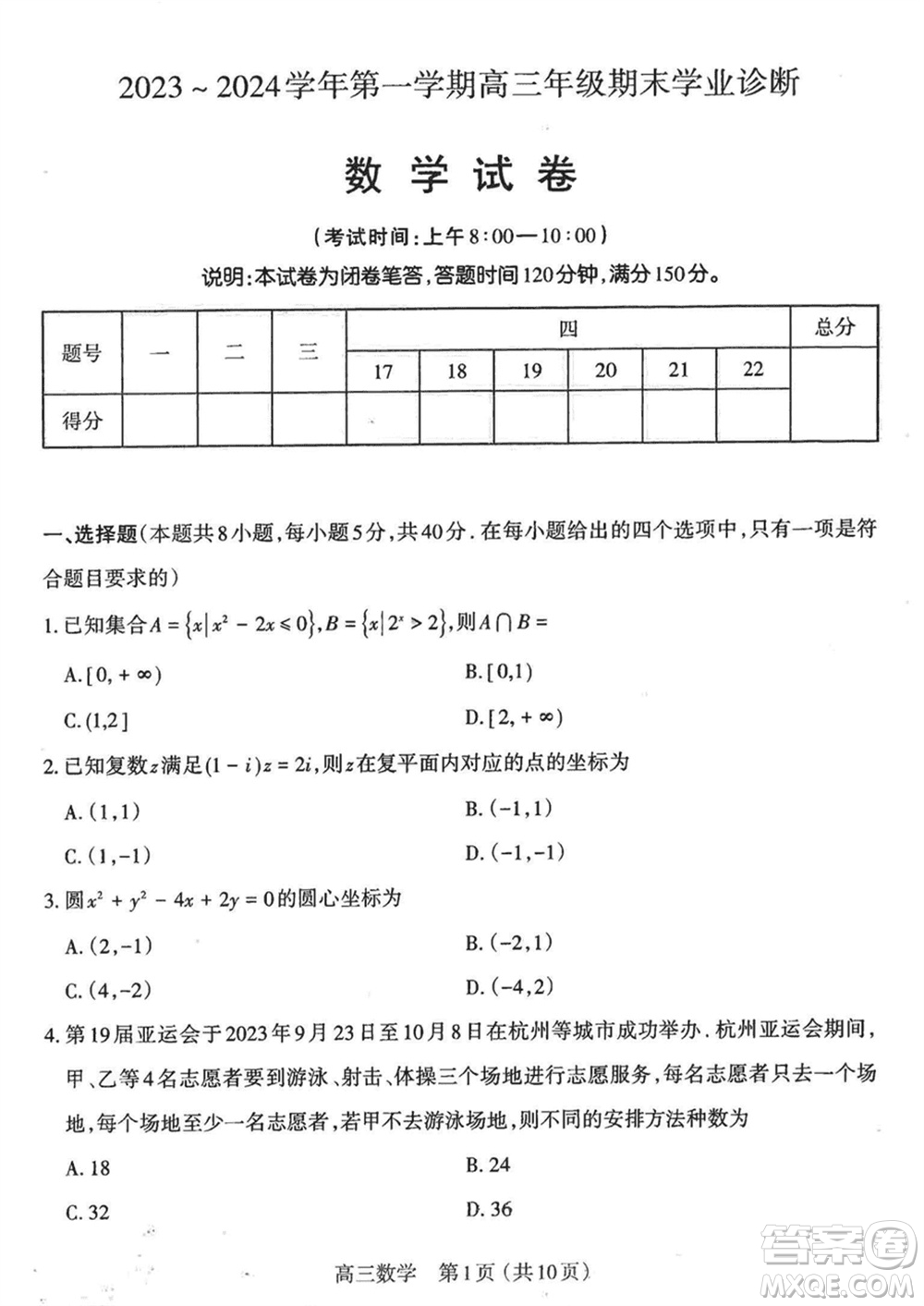 太原市2023-2024學(xué)年高三上學(xué)期期末學(xué)業(yè)診斷數(shù)學(xué)試卷參考答案