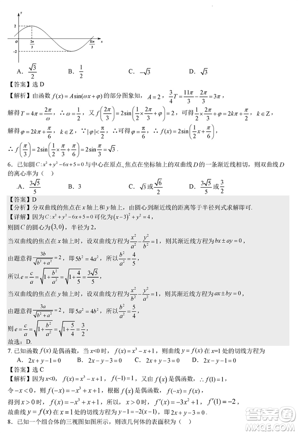 成都石室中學(xué)2023-2024學(xué)年高三上學(xué)期期末考試?yán)砜茢?shù)學(xué)參考答案