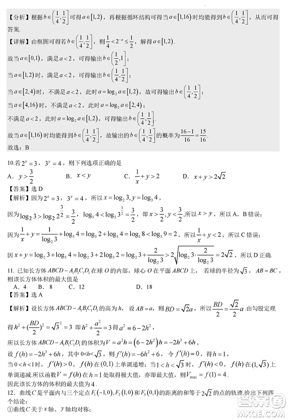 成都石室中學(xué)2023-2024學(xué)年高三上學(xué)期期末考試?yán)砜茢?shù)學(xué)參考答案