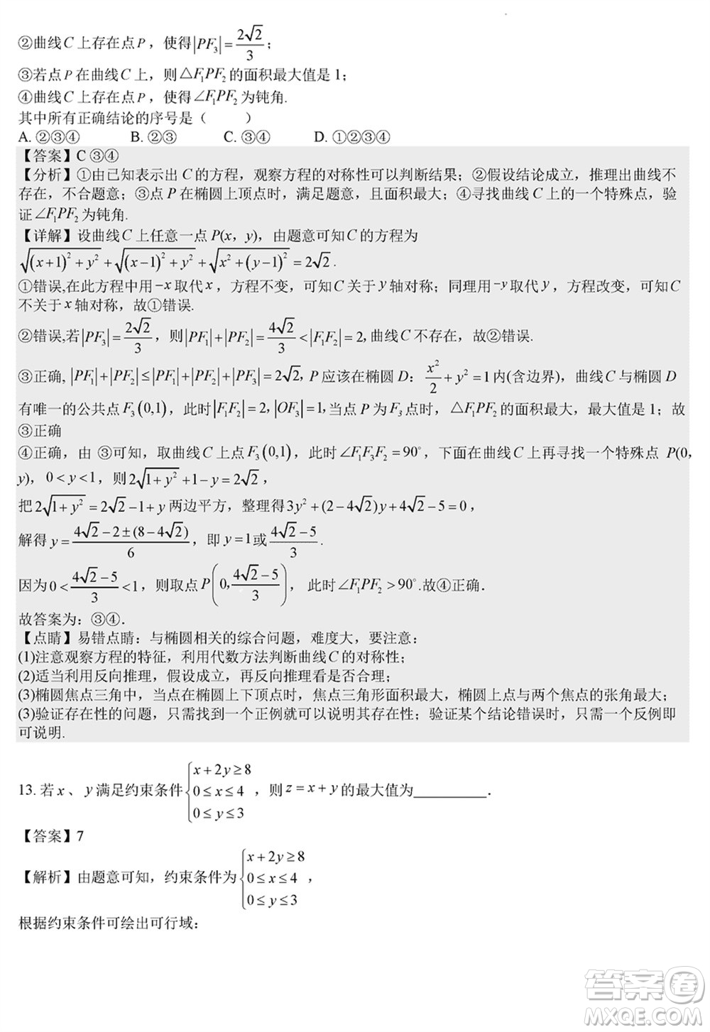 成都石室中學(xué)2023-2024學(xué)年高三上學(xué)期期末考試?yán)砜茢?shù)學(xué)參考答案