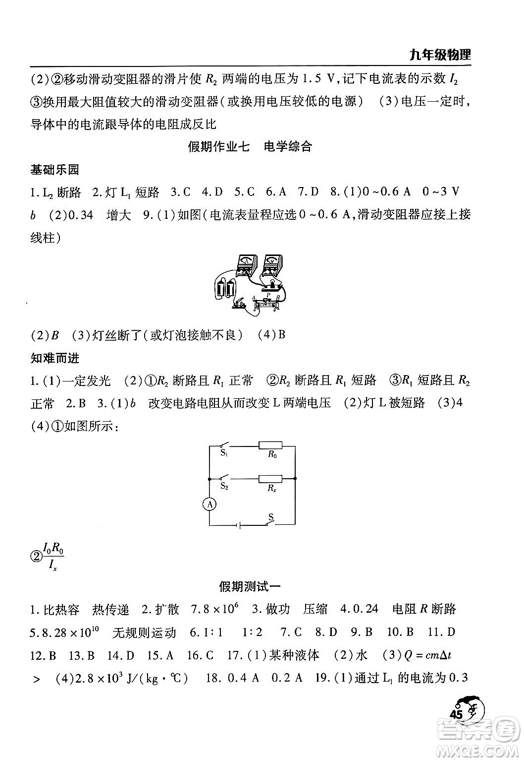 文心出版社2024年寒假作業(yè)天天練九年級(jí)物理通用版答案