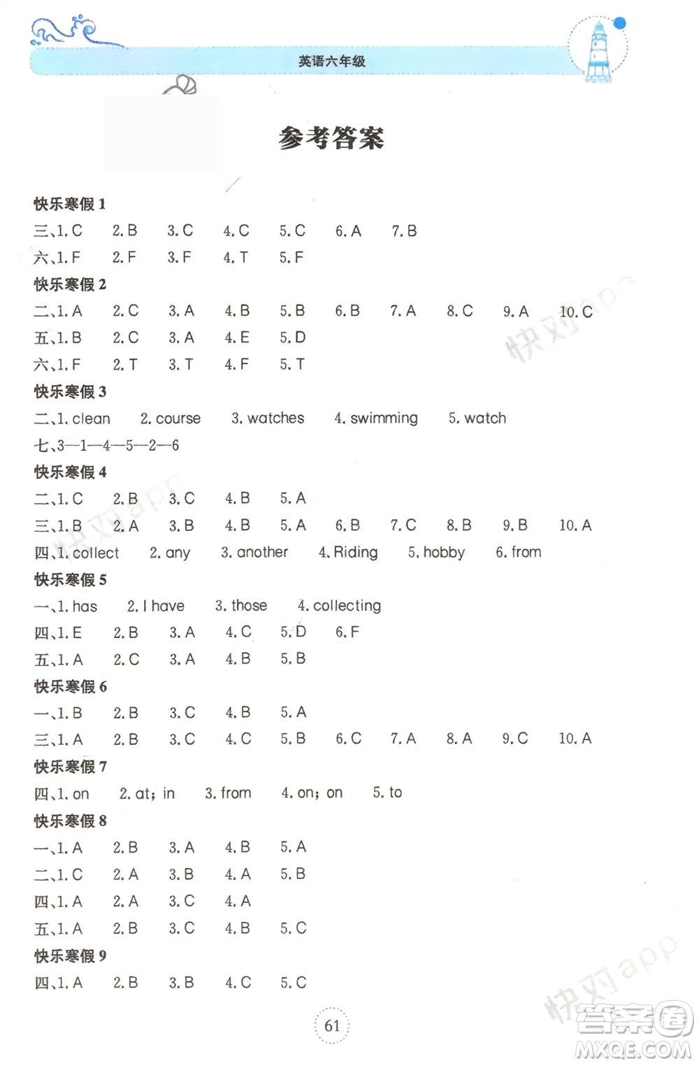 北京教育出版社2024新課堂寒假生活六年級英語外研版參考答案