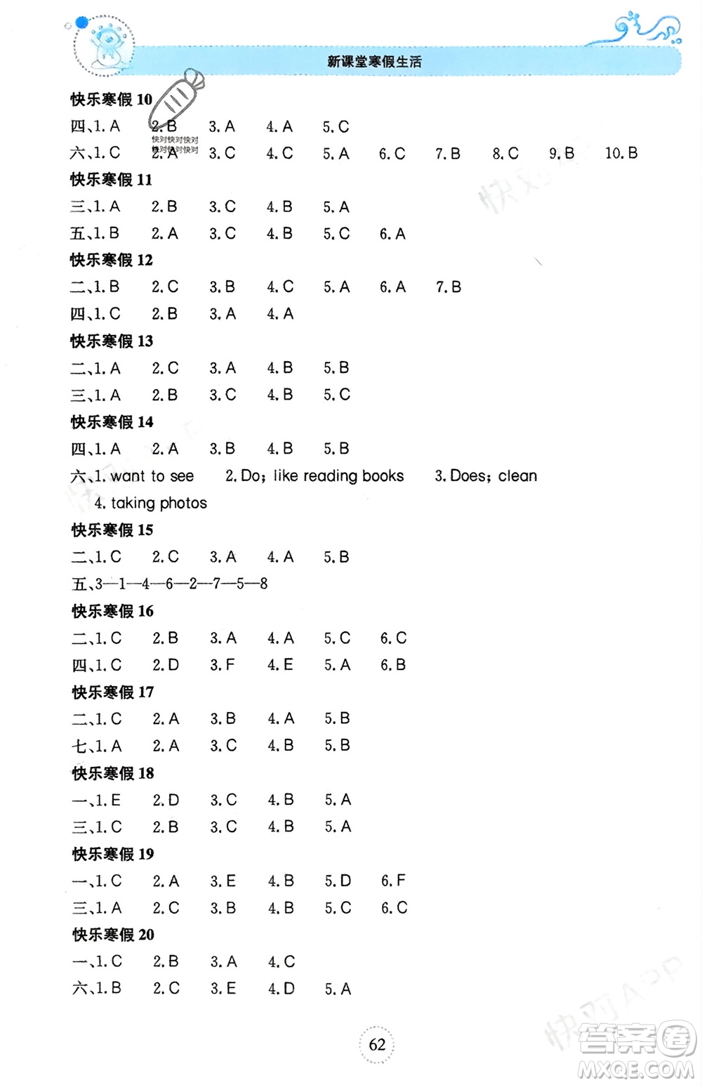 北京教育出版社2024新課堂寒假生活六年級英語外研版參考答案