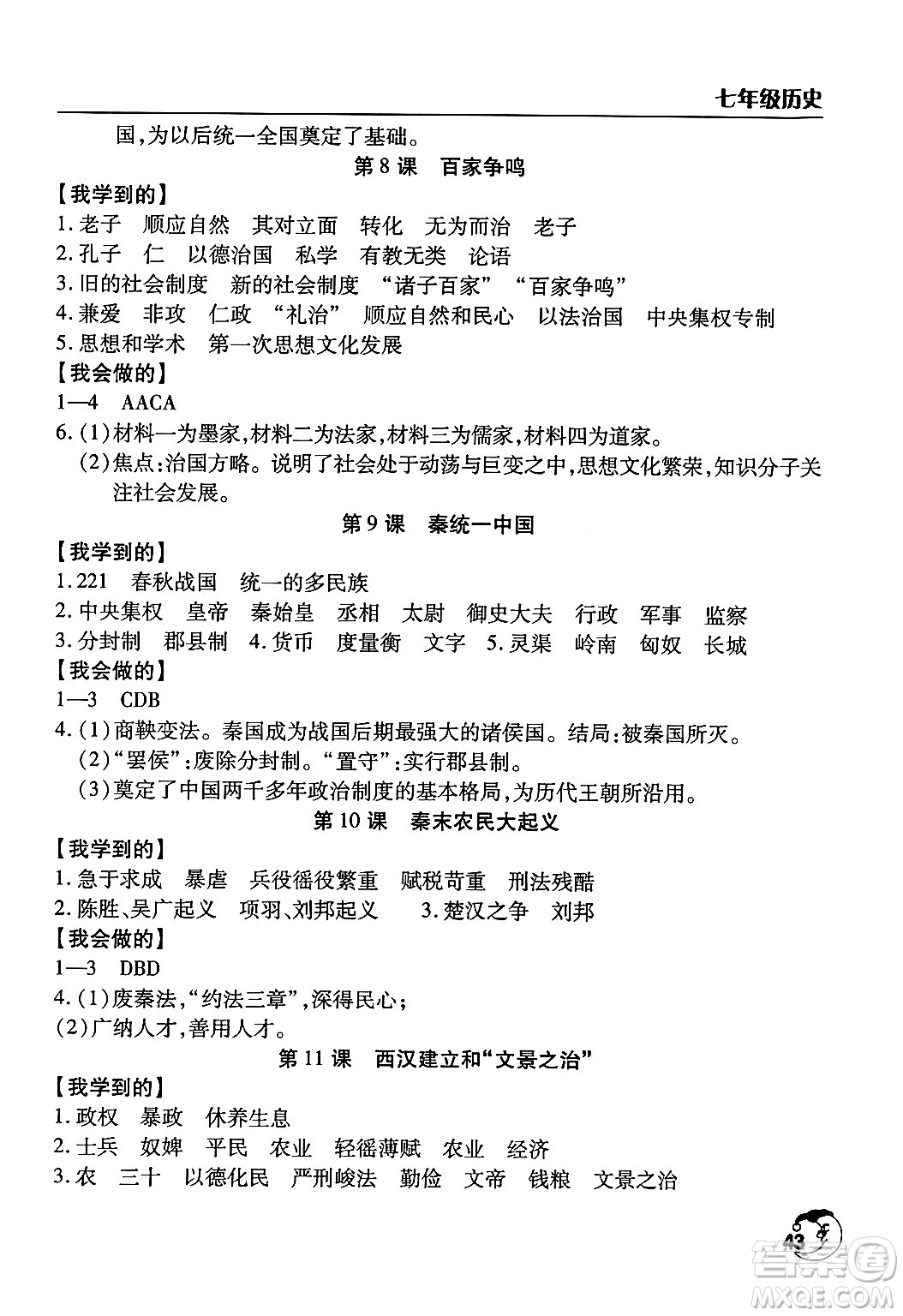 文心出版社2024年寒假作業(yè)天天練七年級歷史通用版答案