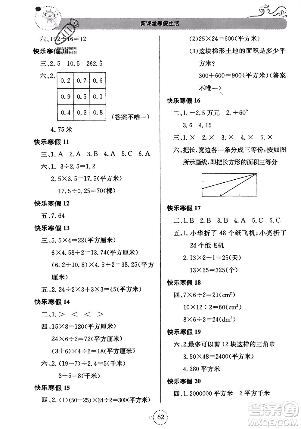 北京教育出版社2024新課堂寒假生活五年級(jí)數(shù)學(xué)蘇教版參考答案