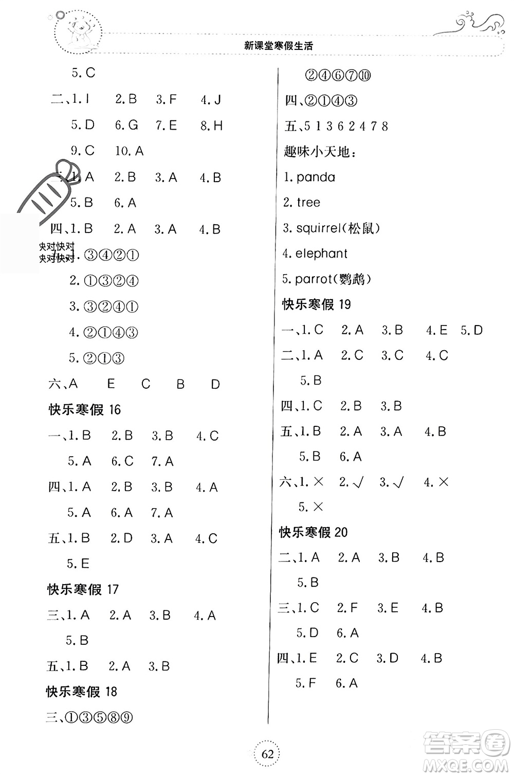 北京教育出版社2024新課堂寒假生活三年級(jí)英語湘少版參考答案