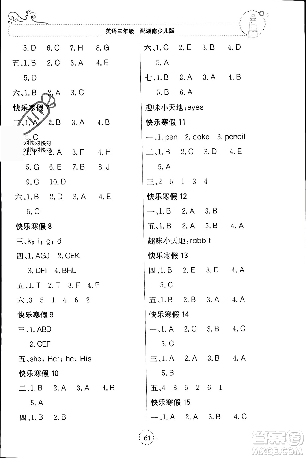 北京教育出版社2024新課堂寒假生活三年級(jí)英語湘少版參考答案