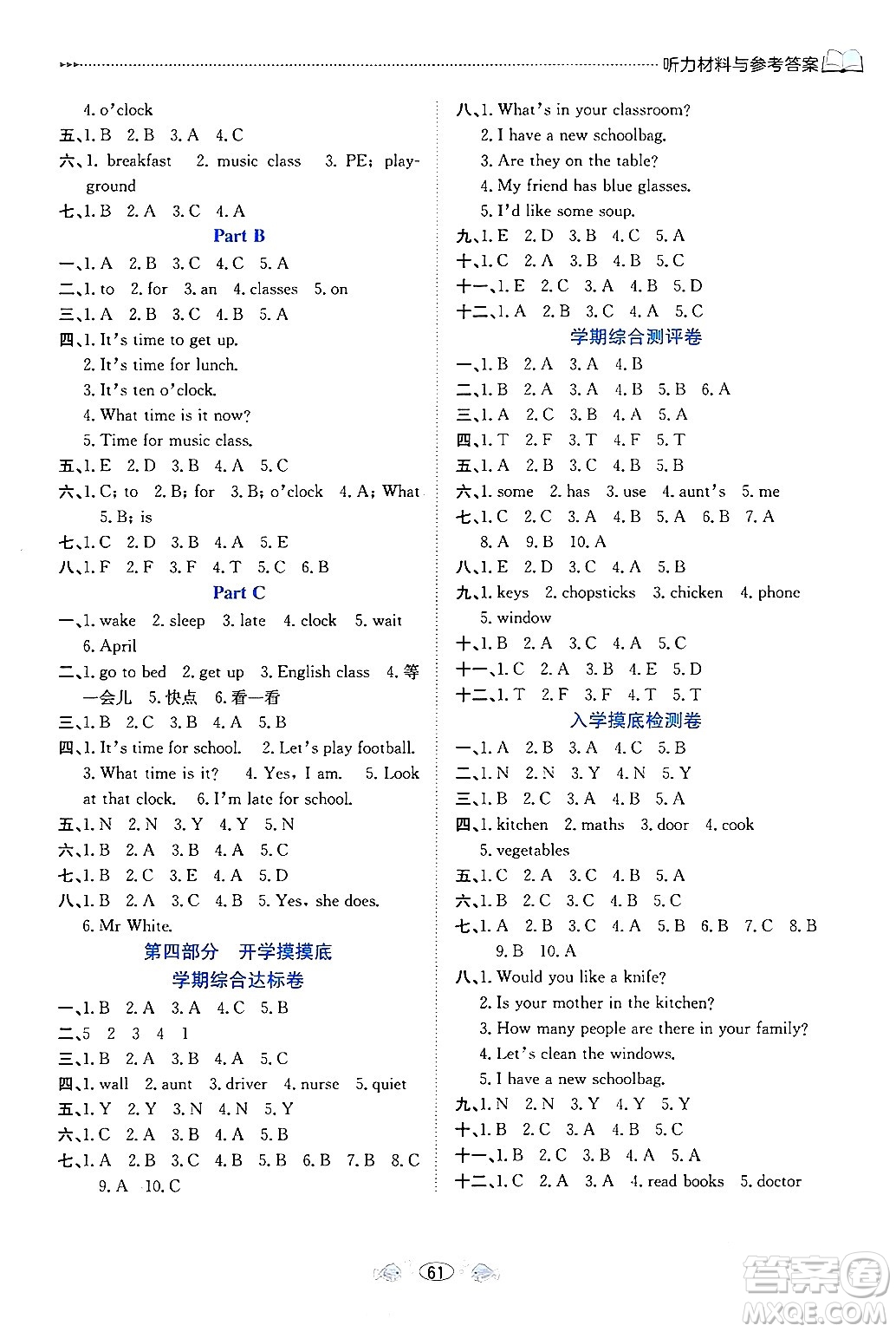 南方出版社2024萬卷圖書假期面對面寒假四年級英語通用版答案