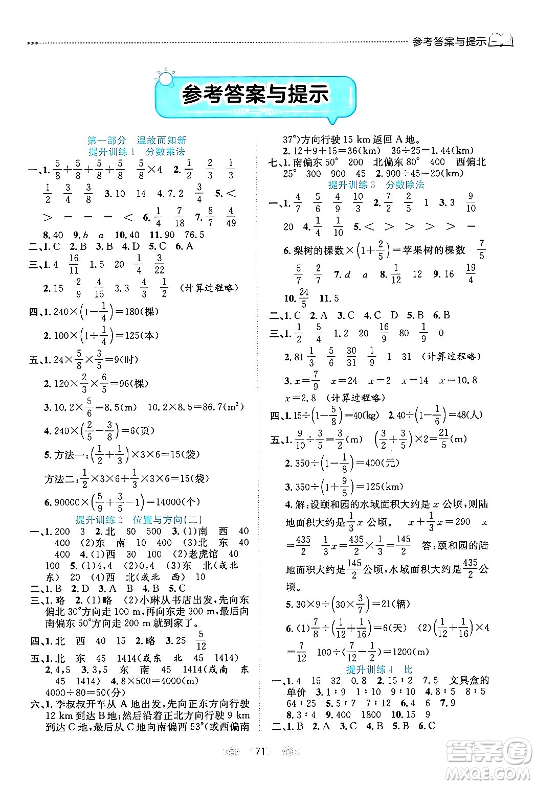 南方出版社2024萬(wàn)卷圖書假期面對(duì)面寒假六年級(jí)數(shù)學(xué)通用版答案