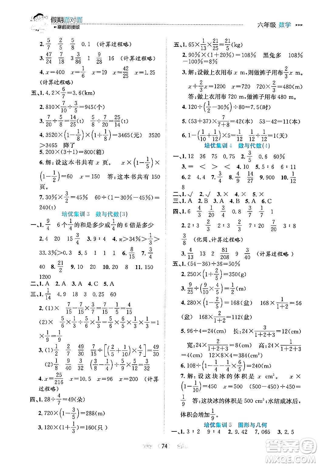 南方出版社2024萬(wàn)卷圖書假期面對(duì)面寒假六年級(jí)數(shù)學(xué)通用版答案