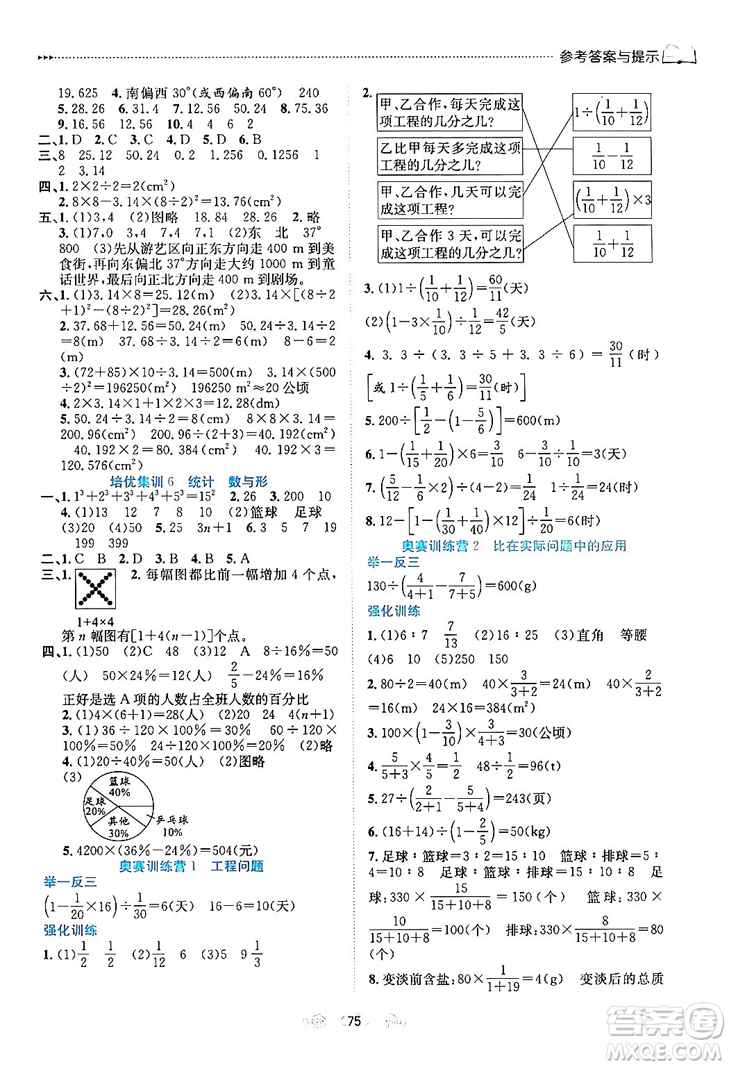 南方出版社2024萬(wàn)卷圖書假期面對(duì)面寒假六年級(jí)數(shù)學(xué)通用版答案