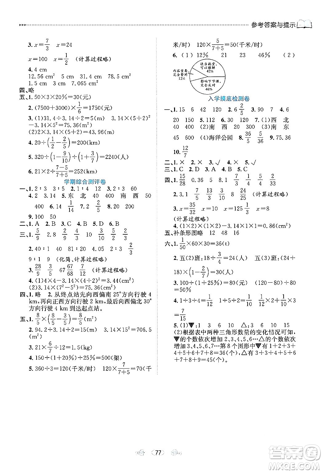 南方出版社2024萬(wàn)卷圖書假期面對(duì)面寒假六年級(jí)數(shù)學(xué)通用版答案