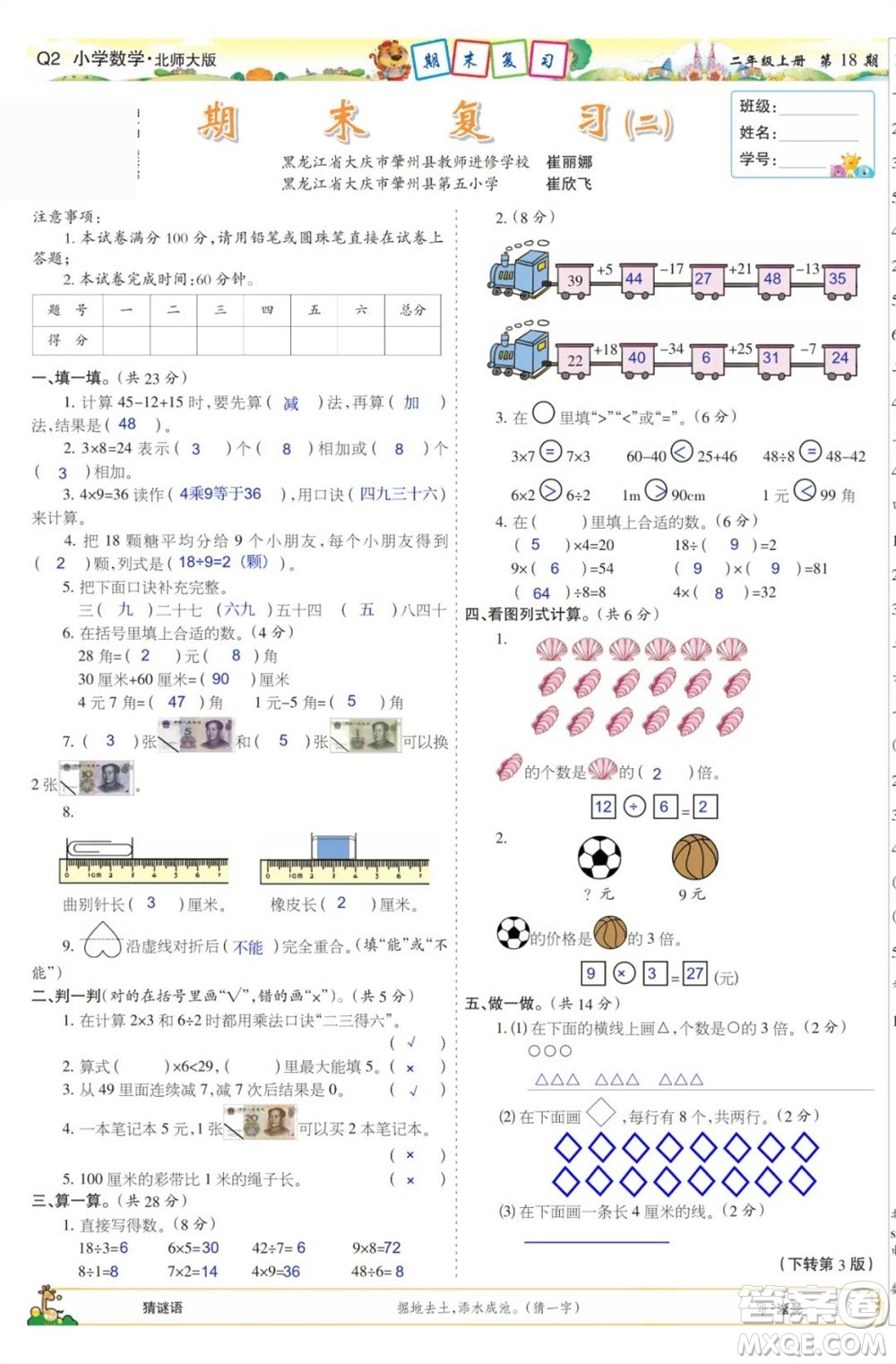 2023年秋少年智力開發(fā)報二年級數(shù)學(xué)上冊北師大版第17-20期答案