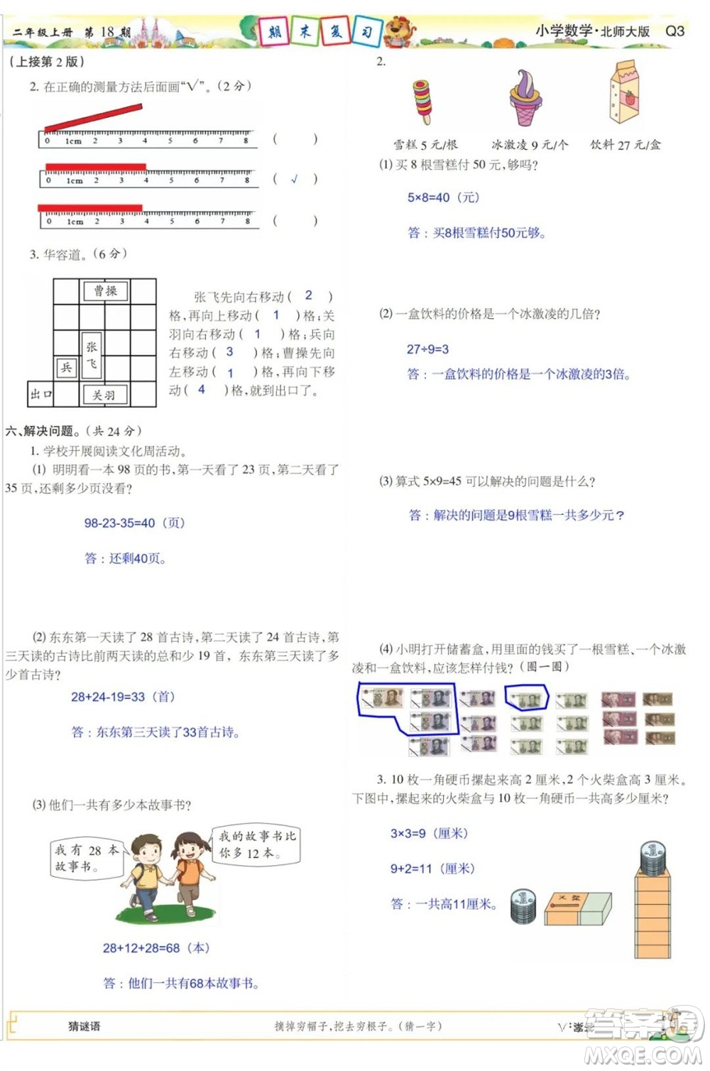 2023年秋少年智力開發(fā)報二年級數(shù)學(xué)上冊北師大版第17-20期答案