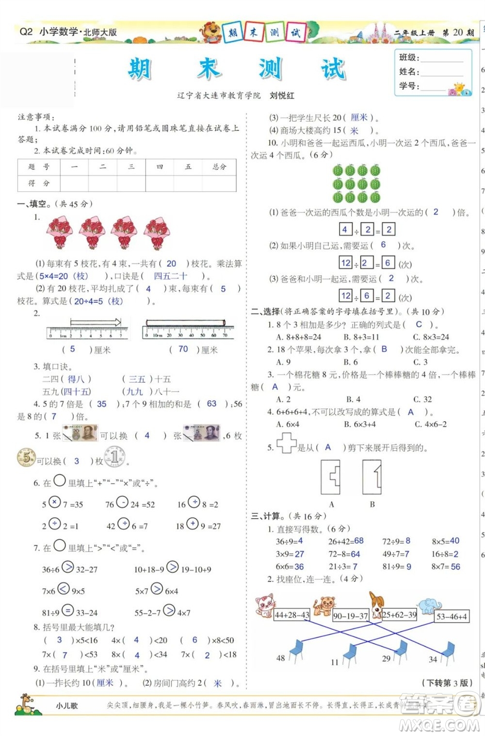 2023年秋少年智力開發(fā)報二年級數(shù)學(xué)上冊北師大版第17-20期答案