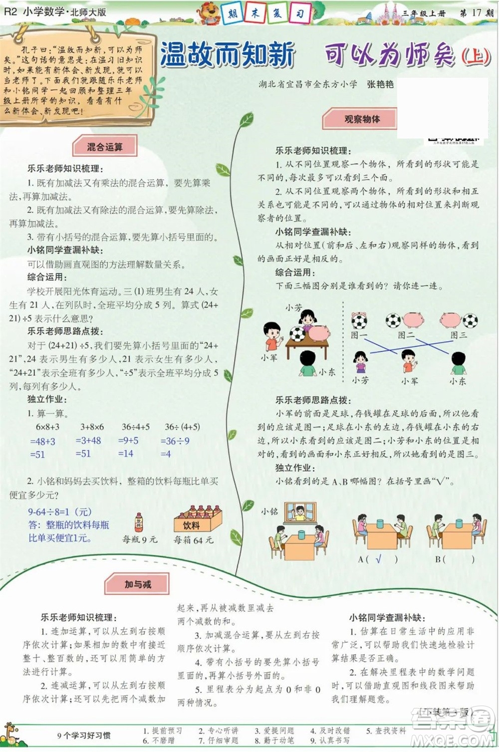 2023年秋少年智力開發(fā)報(bào)三年級(jí)數(shù)學(xué)上冊(cè)北師大版第17-20期答案