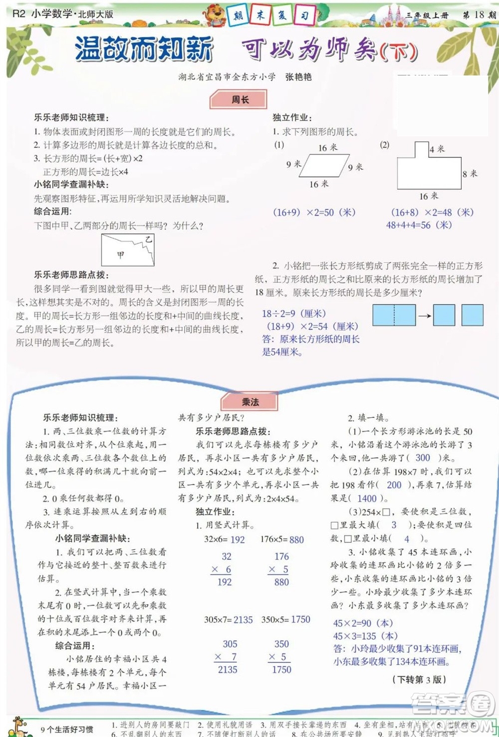 2023年秋少年智力開發(fā)報(bào)三年級(jí)數(shù)學(xué)上冊(cè)北師大版第17-20期答案