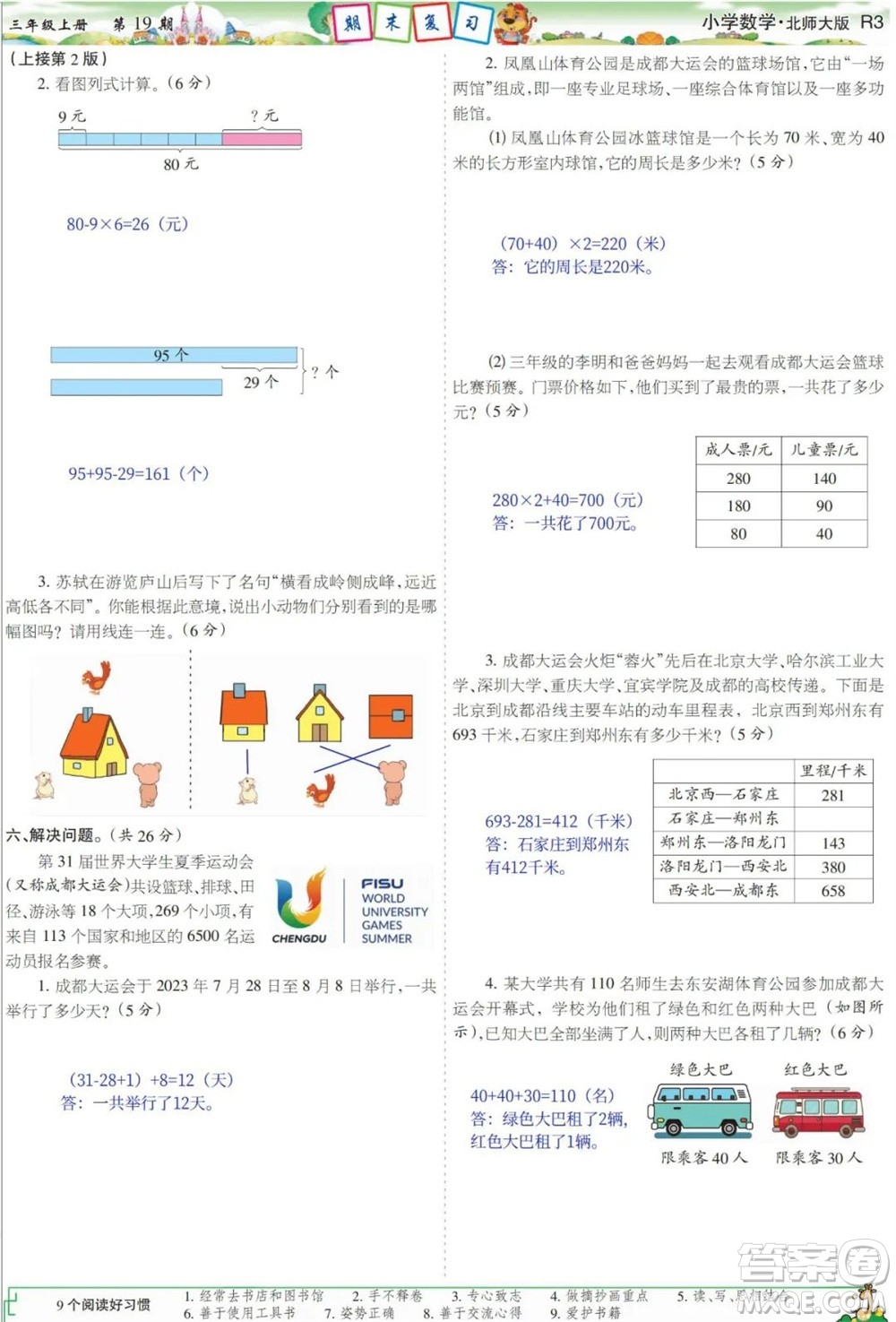 2023年秋少年智力開發(fā)報(bào)三年級(jí)數(shù)學(xué)上冊(cè)北師大版第17-20期答案