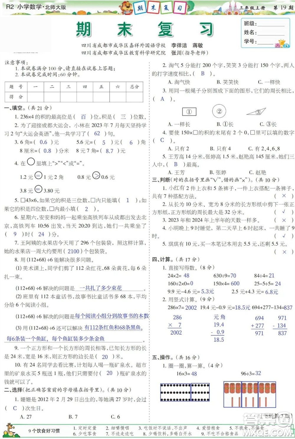 2023年秋少年智力開發(fā)報(bào)三年級(jí)數(shù)學(xué)上冊(cè)北師大版第17-20期答案