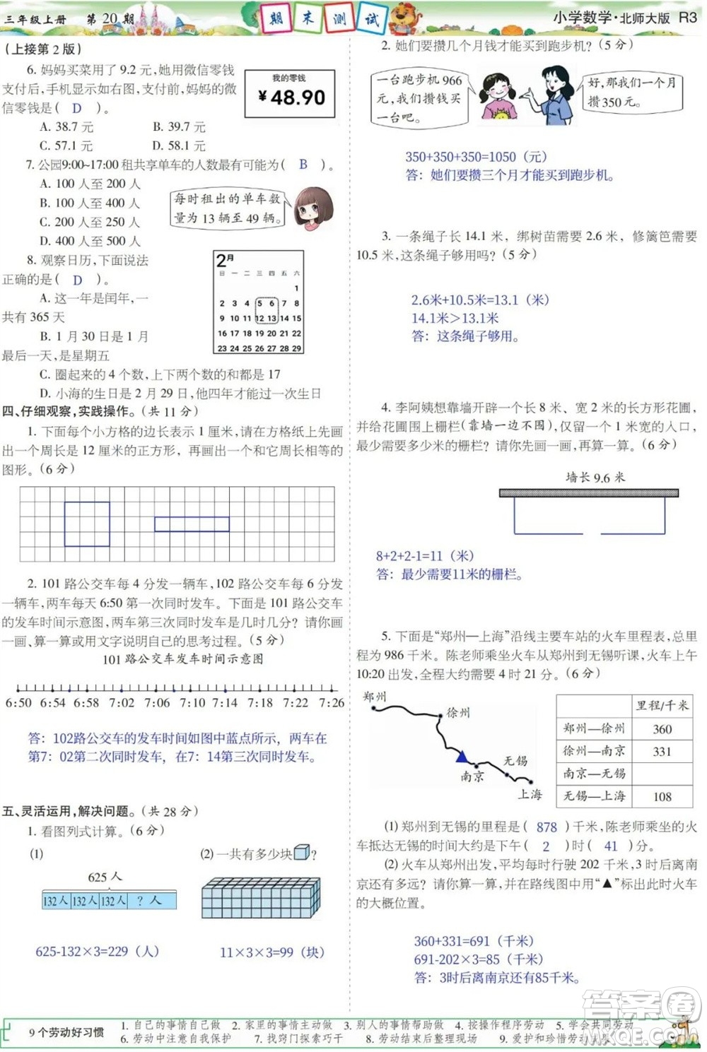 2023年秋少年智力開發(fā)報(bào)三年級(jí)數(shù)學(xué)上冊(cè)北師大版第17-20期答案