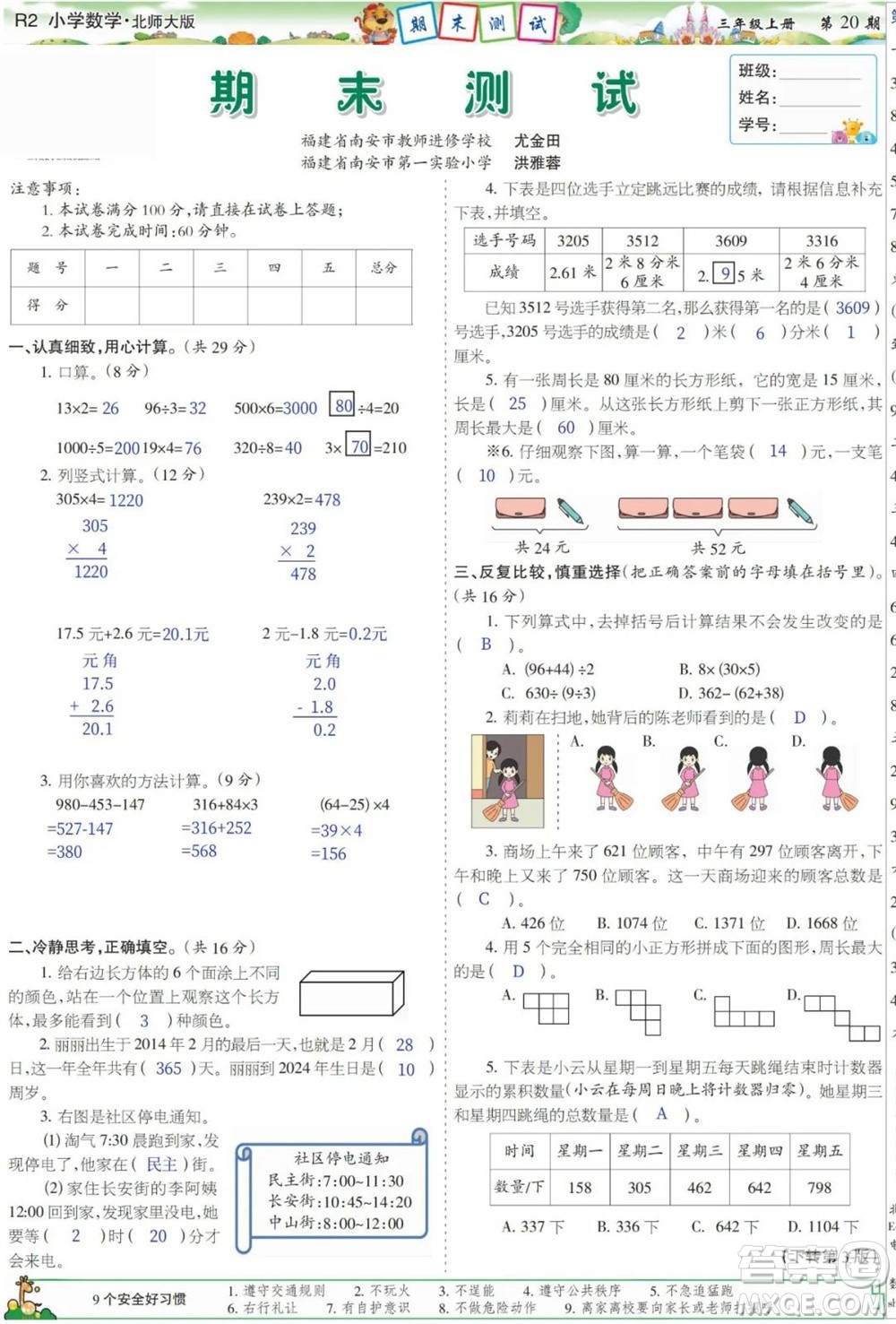 2023年秋少年智力開發(fā)報(bào)三年級(jí)數(shù)學(xué)上冊(cè)北師大版第17-20期答案