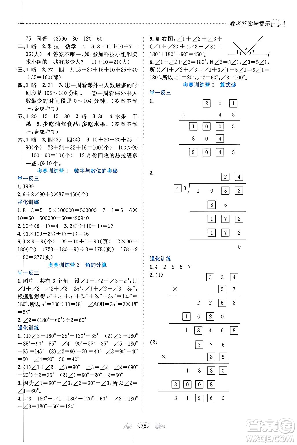 南方出版社2024萬卷圖書假期面對面寒假四年級數(shù)學(xué)通用版答案