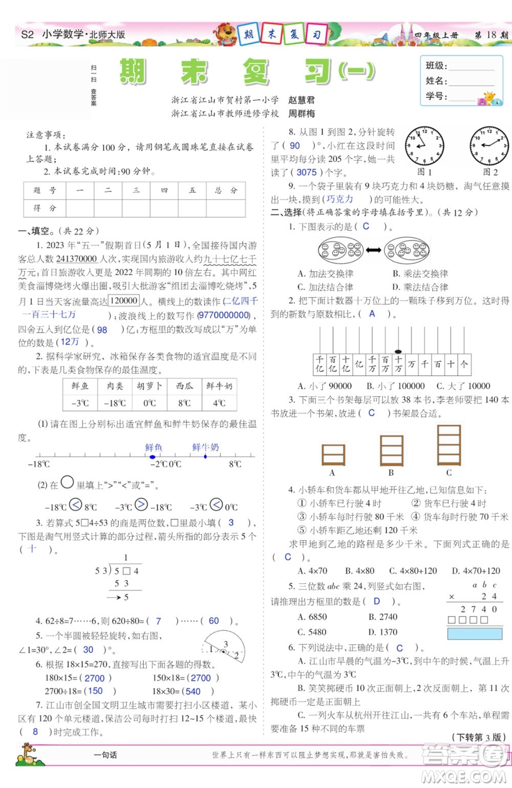 2023年秋少年智力開發(fā)報(bào)四年級(jí)數(shù)學(xué)上冊(cè)北師大版第17-20期答案