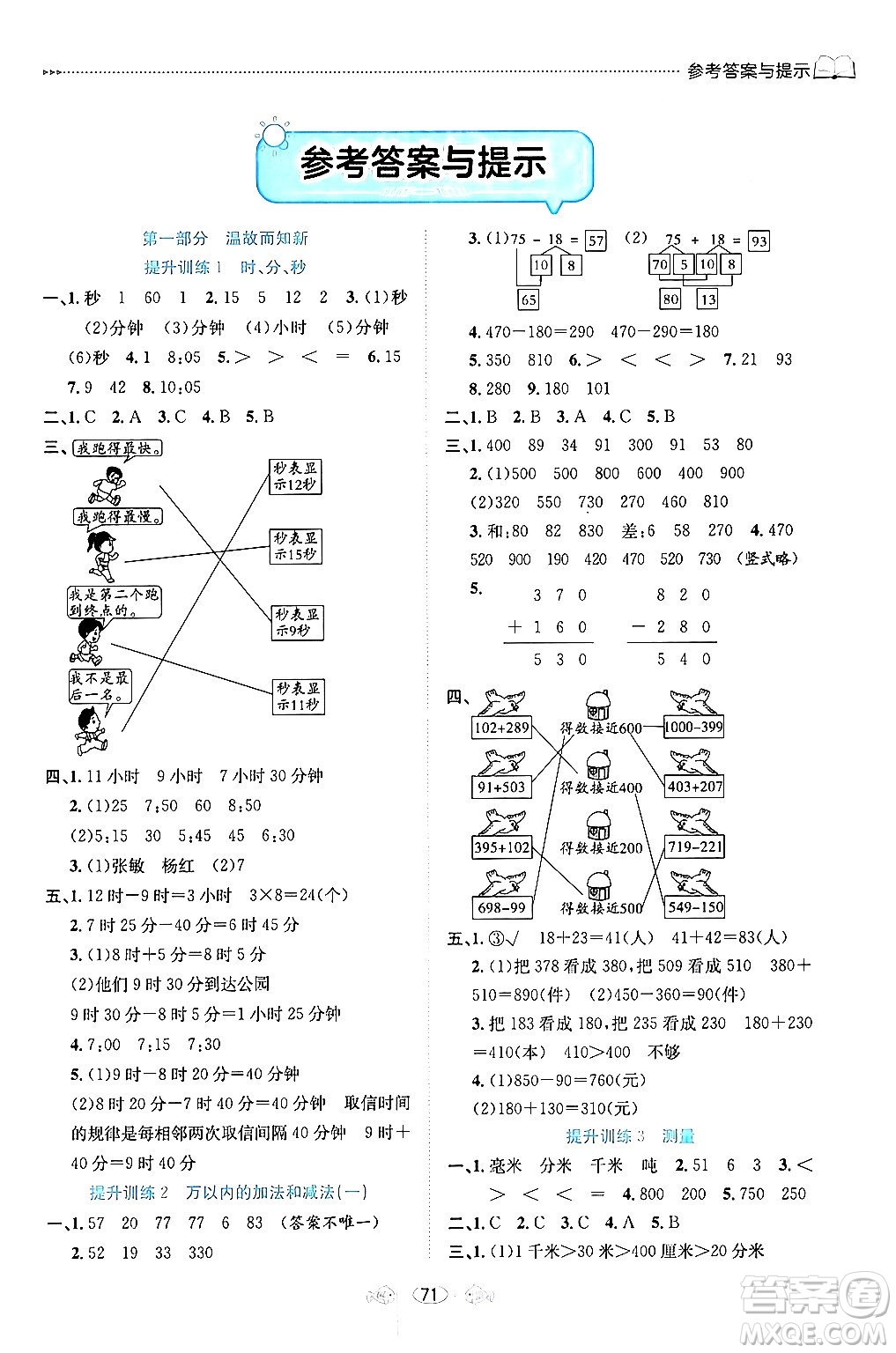 南方出版社2024萬卷圖書假期面對面寒假三年級數(shù)學(xué)通用版答案