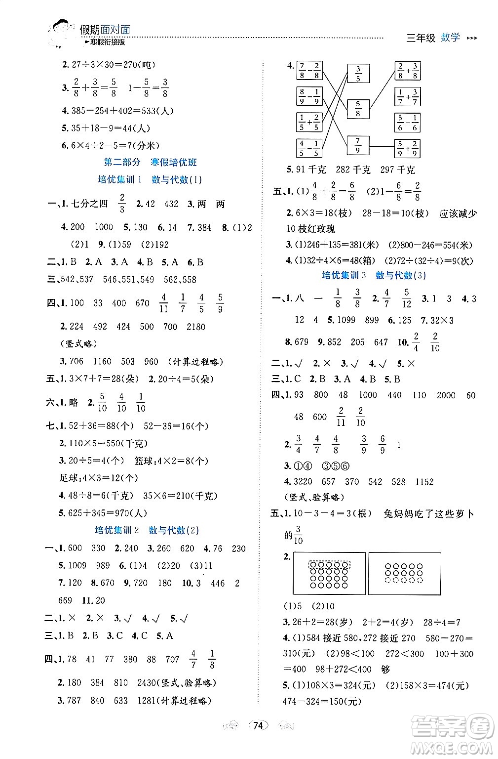 南方出版社2024萬卷圖書假期面對面寒假三年級數(shù)學(xué)通用版答案