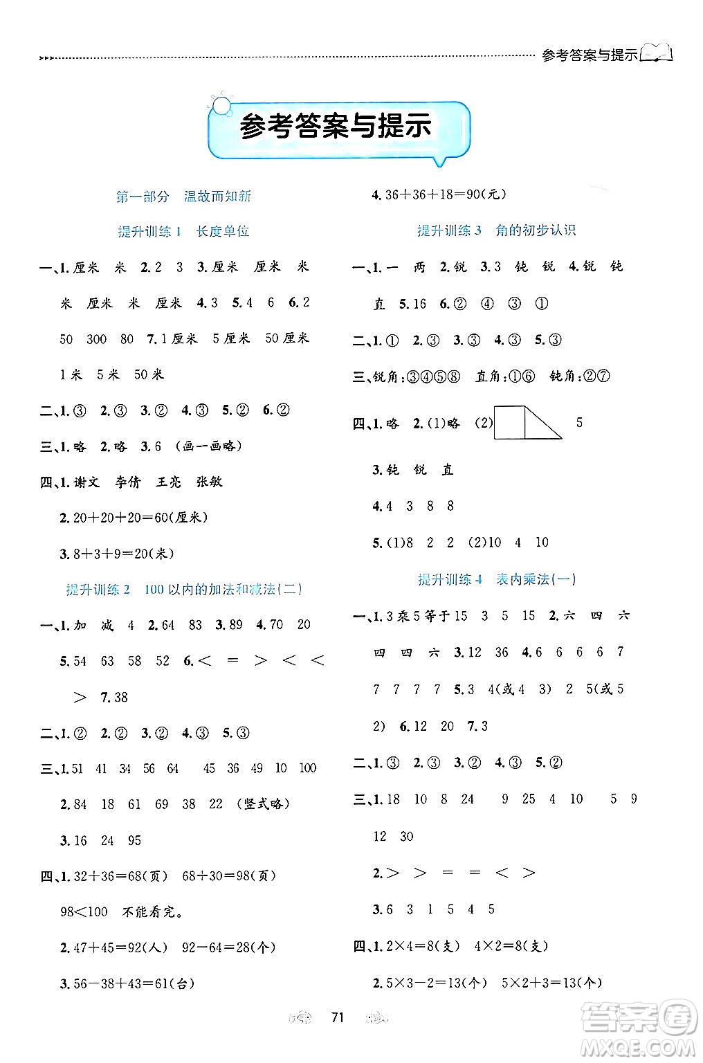 南方出版社2024萬卷圖書假期面對面寒假二年級數(shù)學(xué)通用版答案