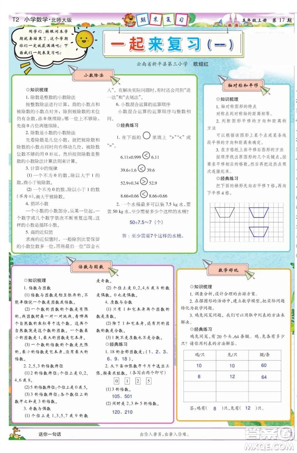 2023年秋少年智力開(kāi)發(fā)報(bào)五年級(jí)數(shù)學(xué)上冊(cè)北師大版第17-20期答案