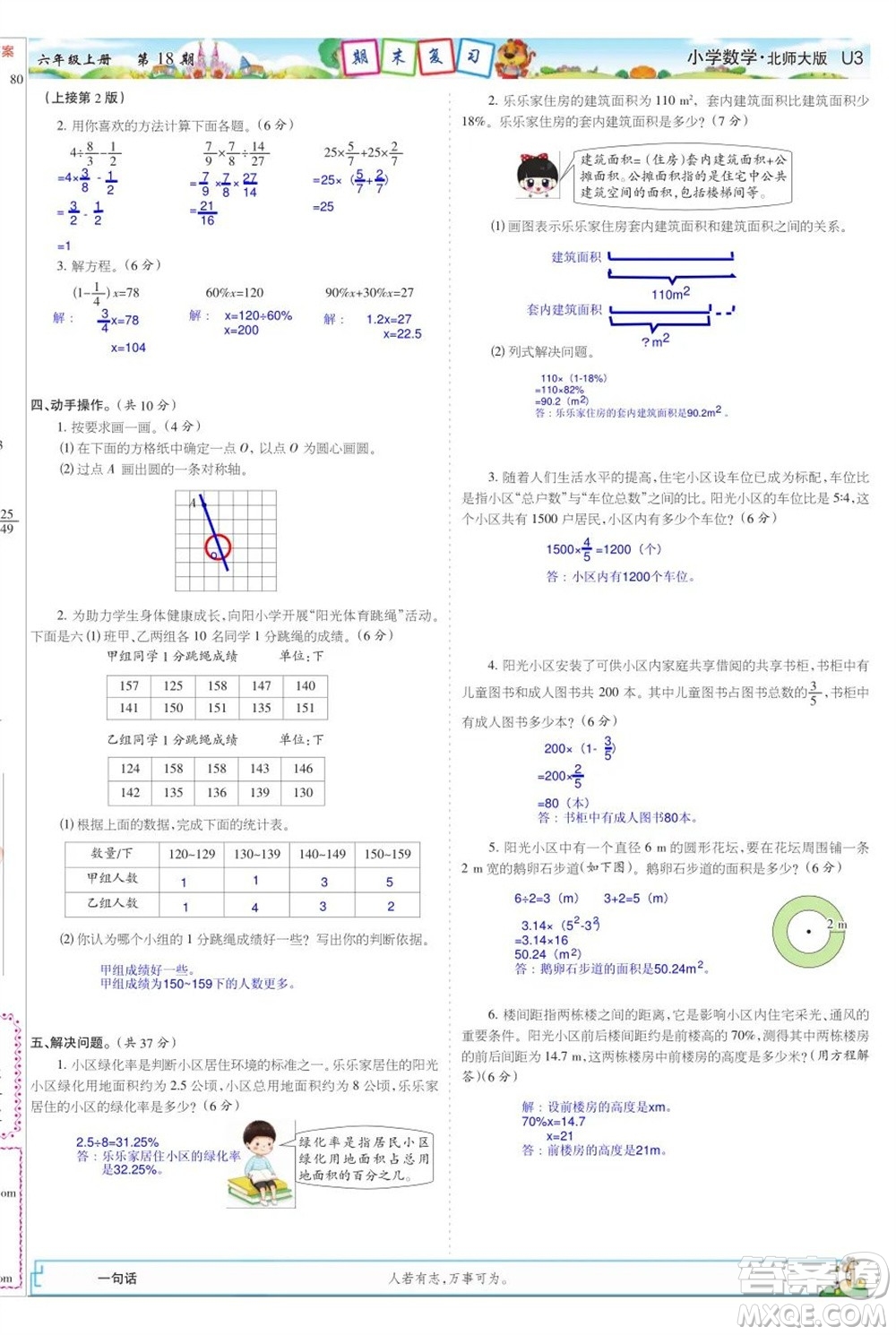 2023年秋少年智力開發(fā)報六年級數(shù)學上冊北師大版第17-20期答案