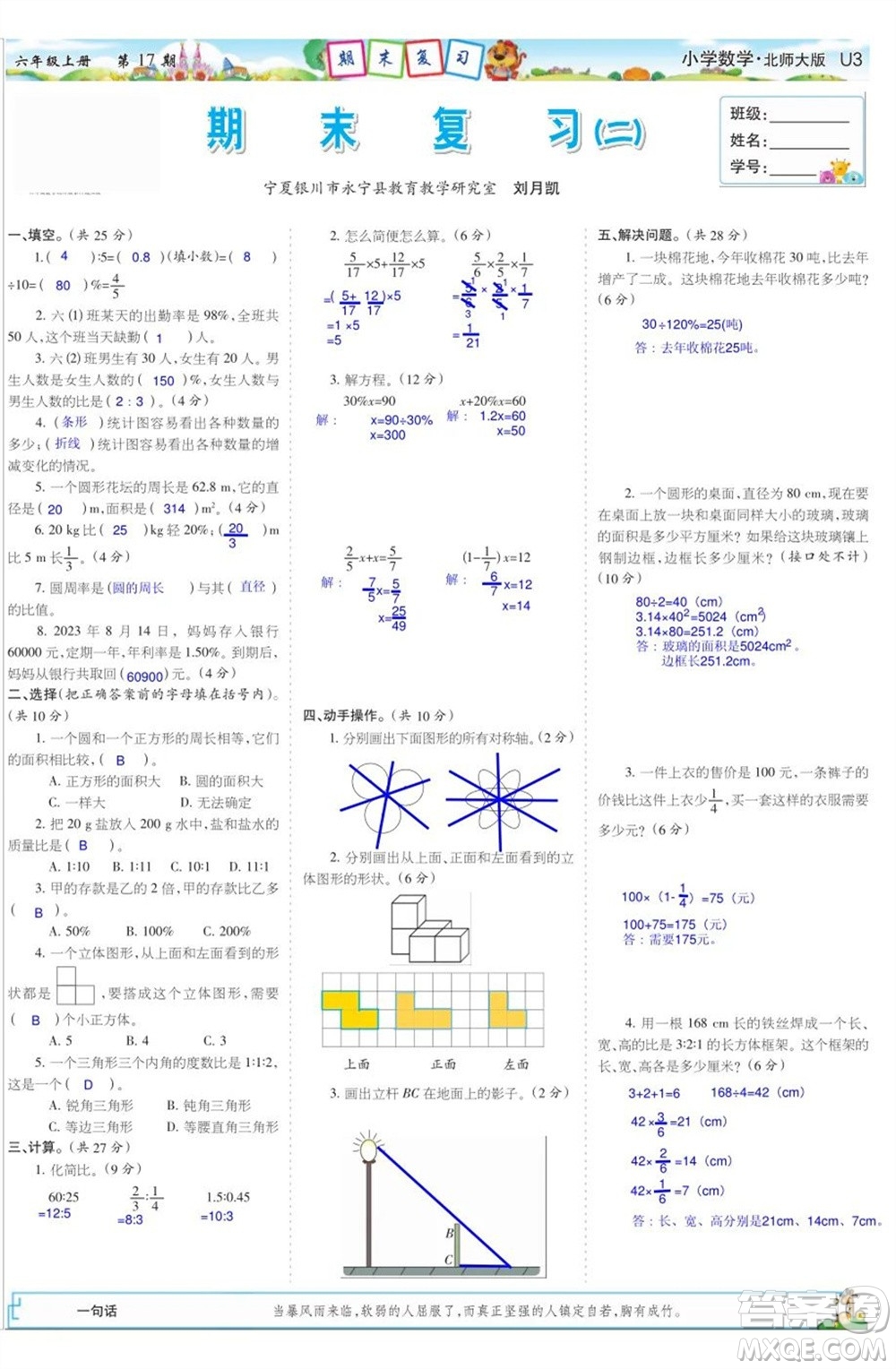 2023年秋少年智力開發(fā)報六年級數(shù)學上冊北師大版第17-20期答案