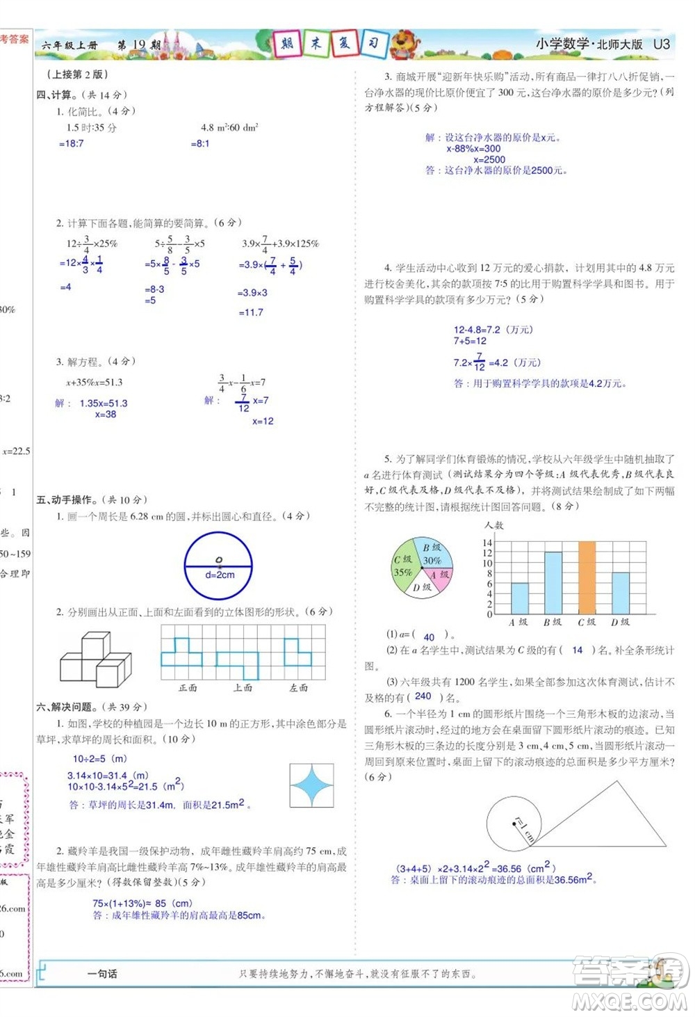 2023年秋少年智力開發(fā)報六年級數(shù)學上冊北師大版第17-20期答案