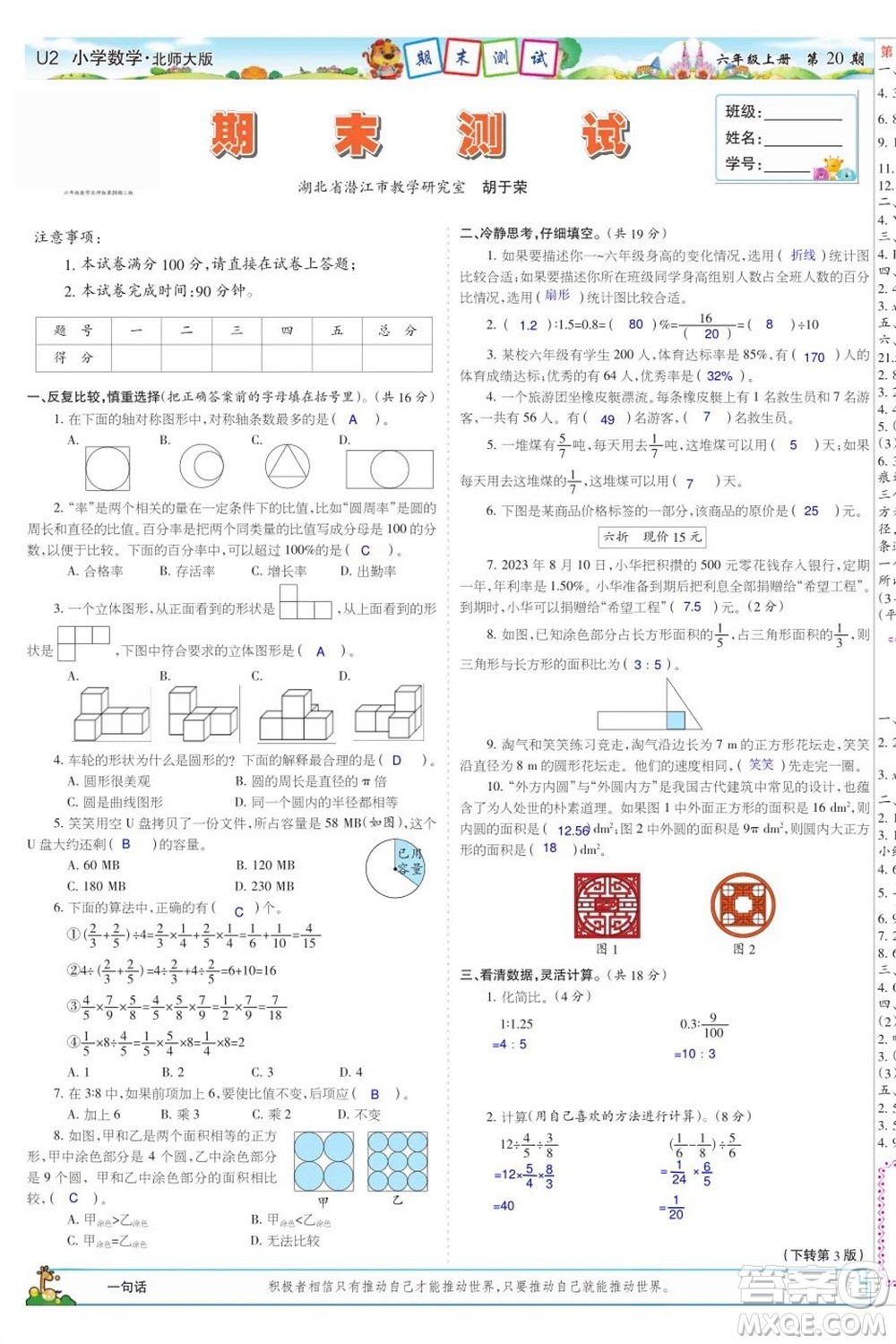 2023年秋少年智力開發(fā)報六年級數(shù)學上冊北師大版第17-20期答案