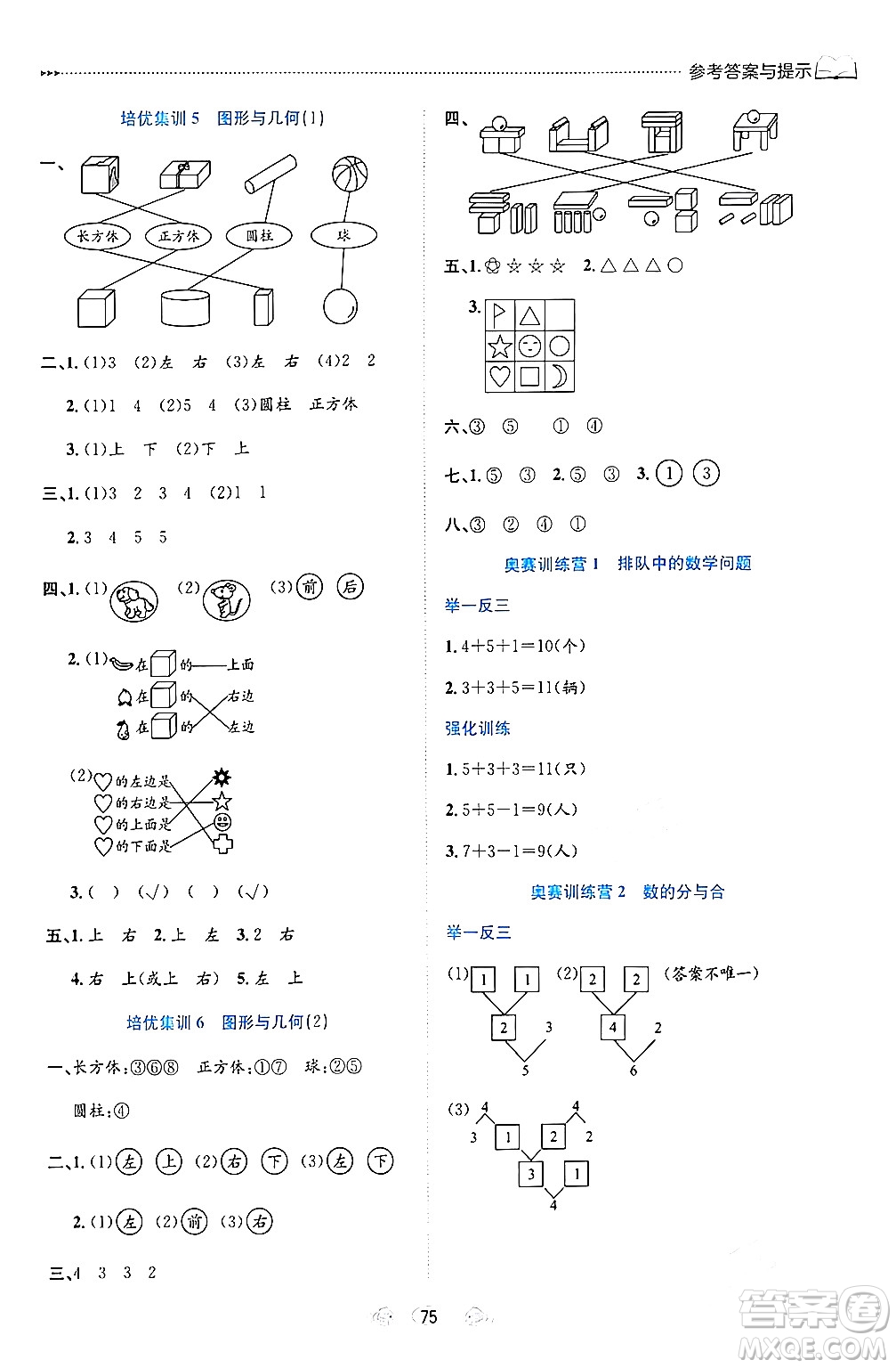 南方出版社2024萬(wàn)卷圖書假期面對(duì)面寒假一年級(jí)數(shù)學(xué)通用版答案