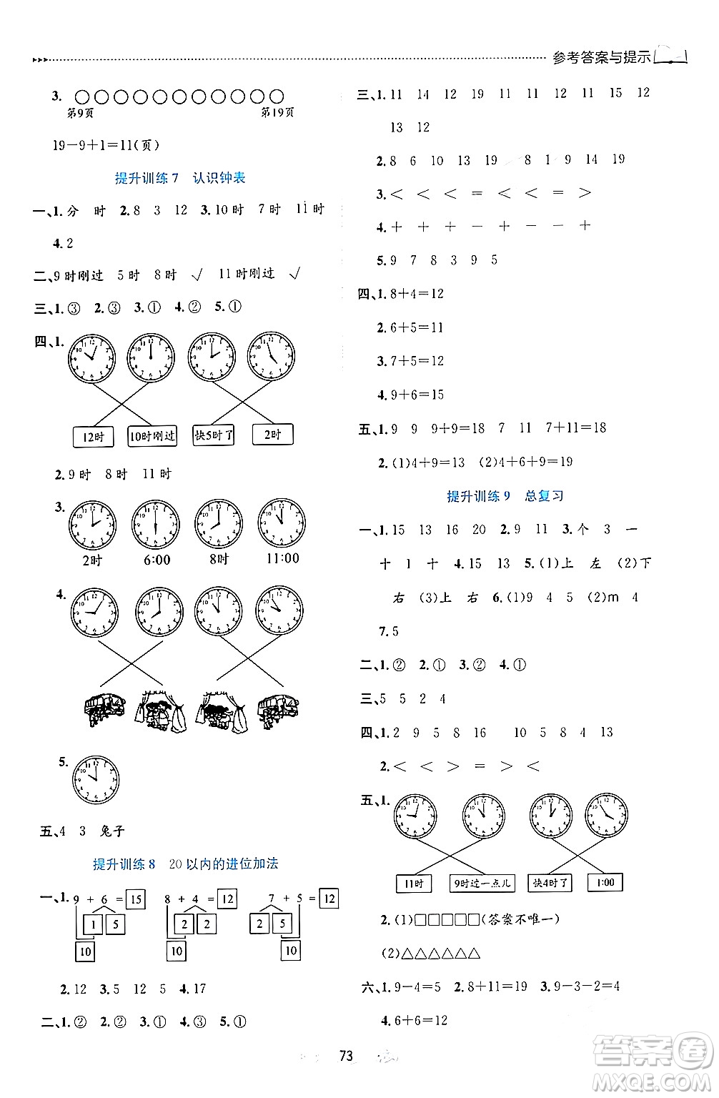 南方出版社2024萬(wàn)卷圖書假期面對(duì)面寒假一年級(jí)數(shù)學(xué)通用版答案