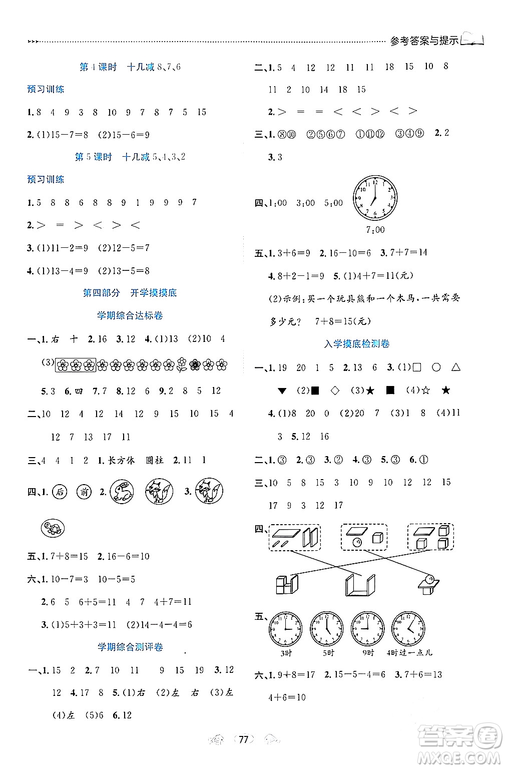 南方出版社2024萬(wàn)卷圖書假期面對(duì)面寒假一年級(jí)數(shù)學(xué)通用版答案