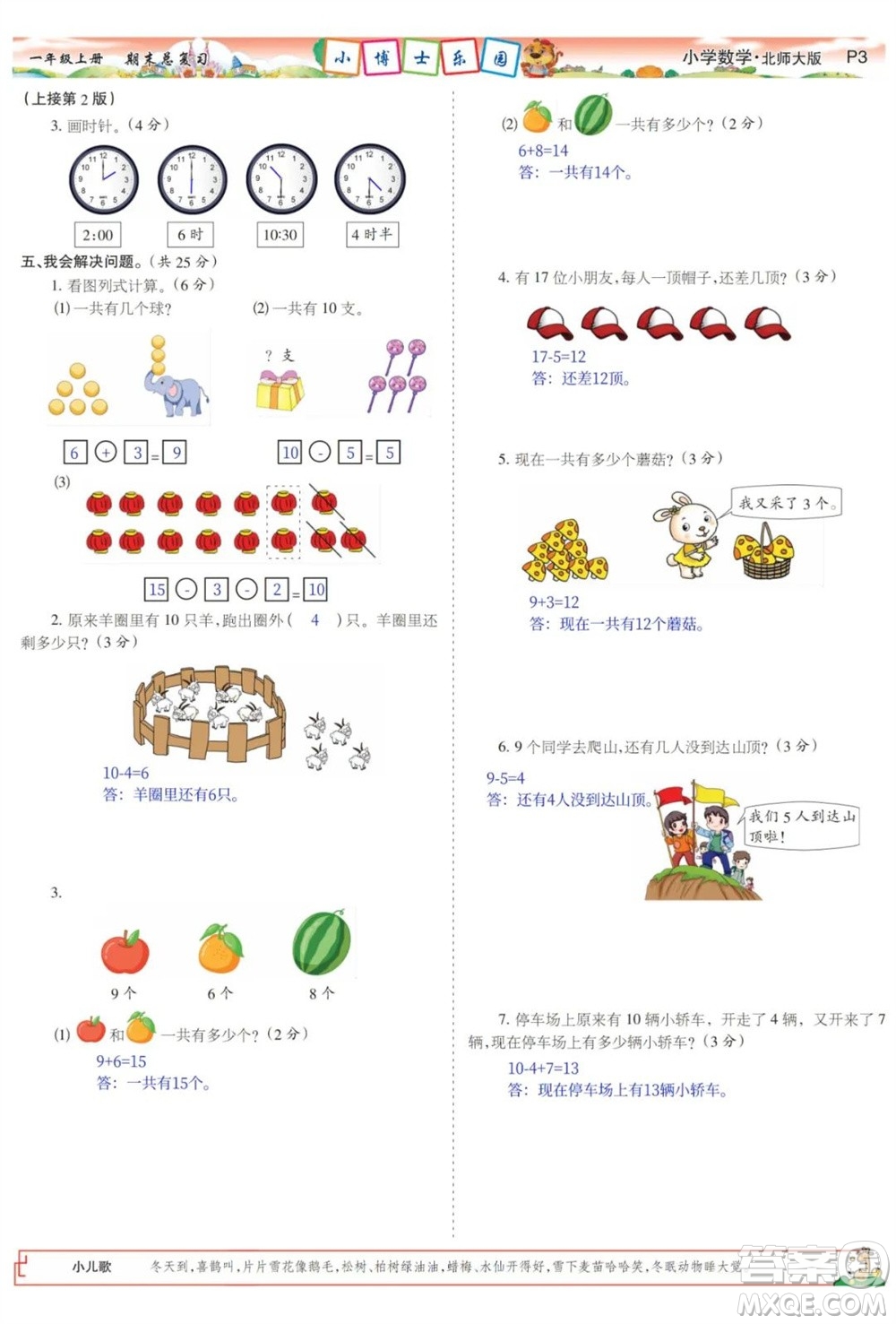 2023年秋少年智力開發(fā)報(bào)一年級數(shù)學(xué)上冊北師大版期末總復(fù)習(xí)合刊參考答案