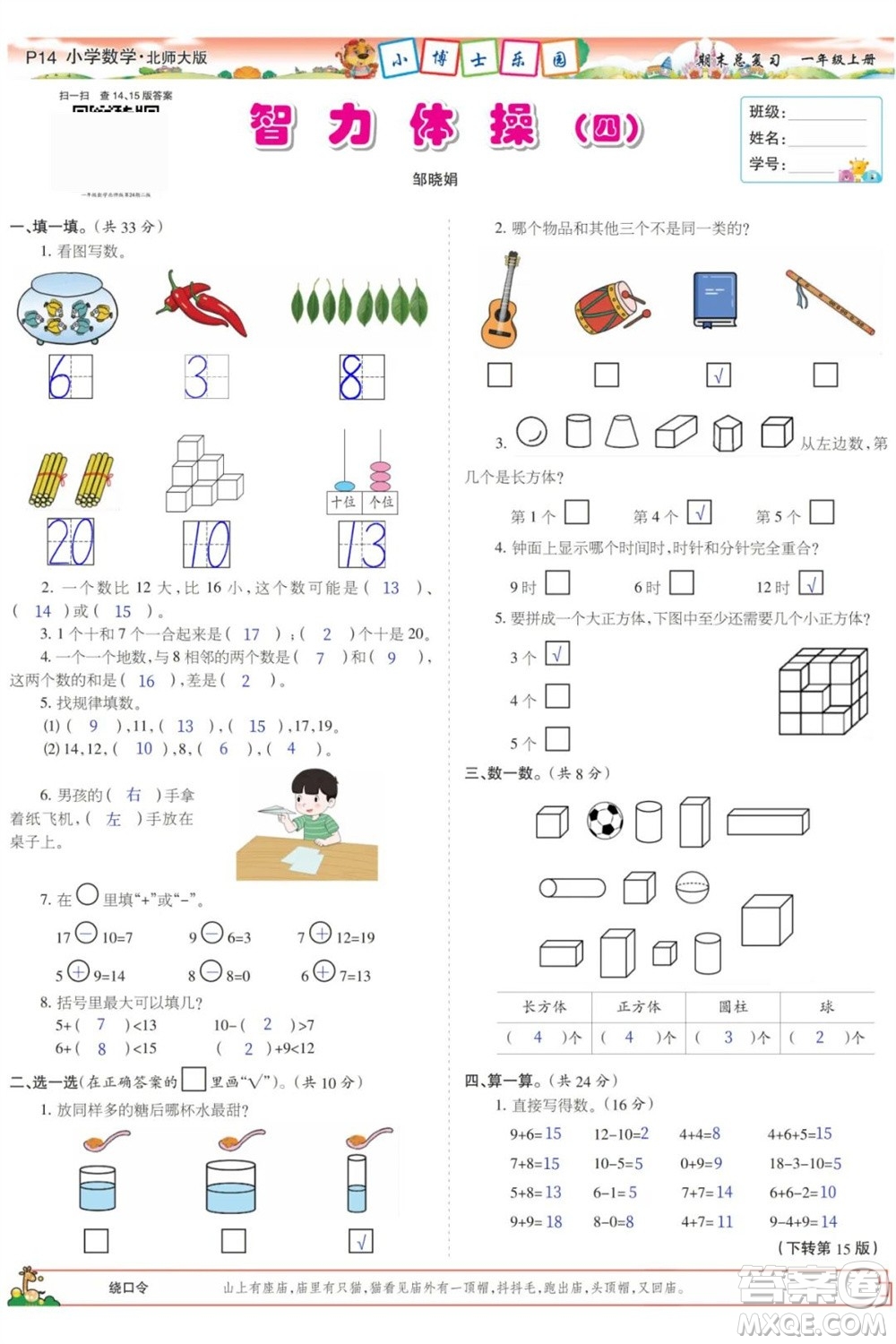 2023年秋少年智力開發(fā)報(bào)一年級數(shù)學(xué)上冊北師大版期末總復(fù)習(xí)合刊參考答案