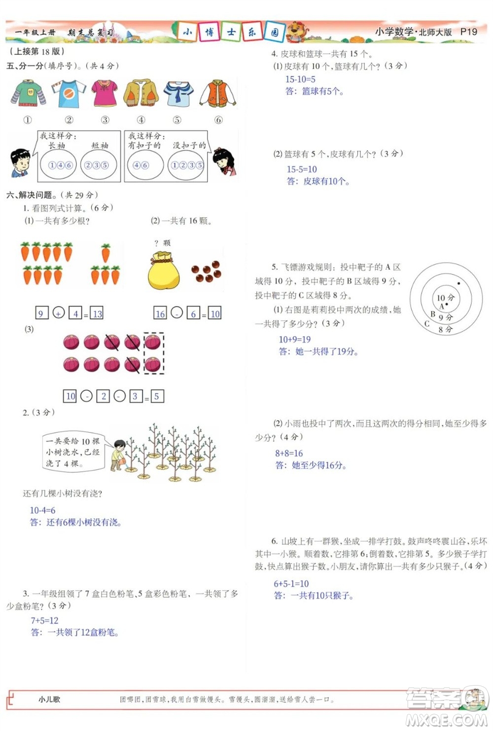 2023年秋少年智力開發(fā)報(bào)一年級數(shù)學(xué)上冊北師大版期末總復(fù)習(xí)合刊參考答案