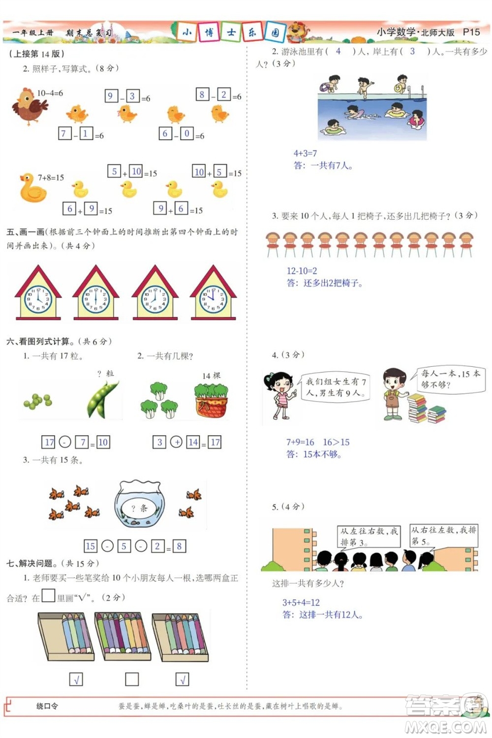 2023年秋少年智力開發(fā)報(bào)一年級數(shù)學(xué)上冊北師大版期末總復(fù)習(xí)合刊參考答案